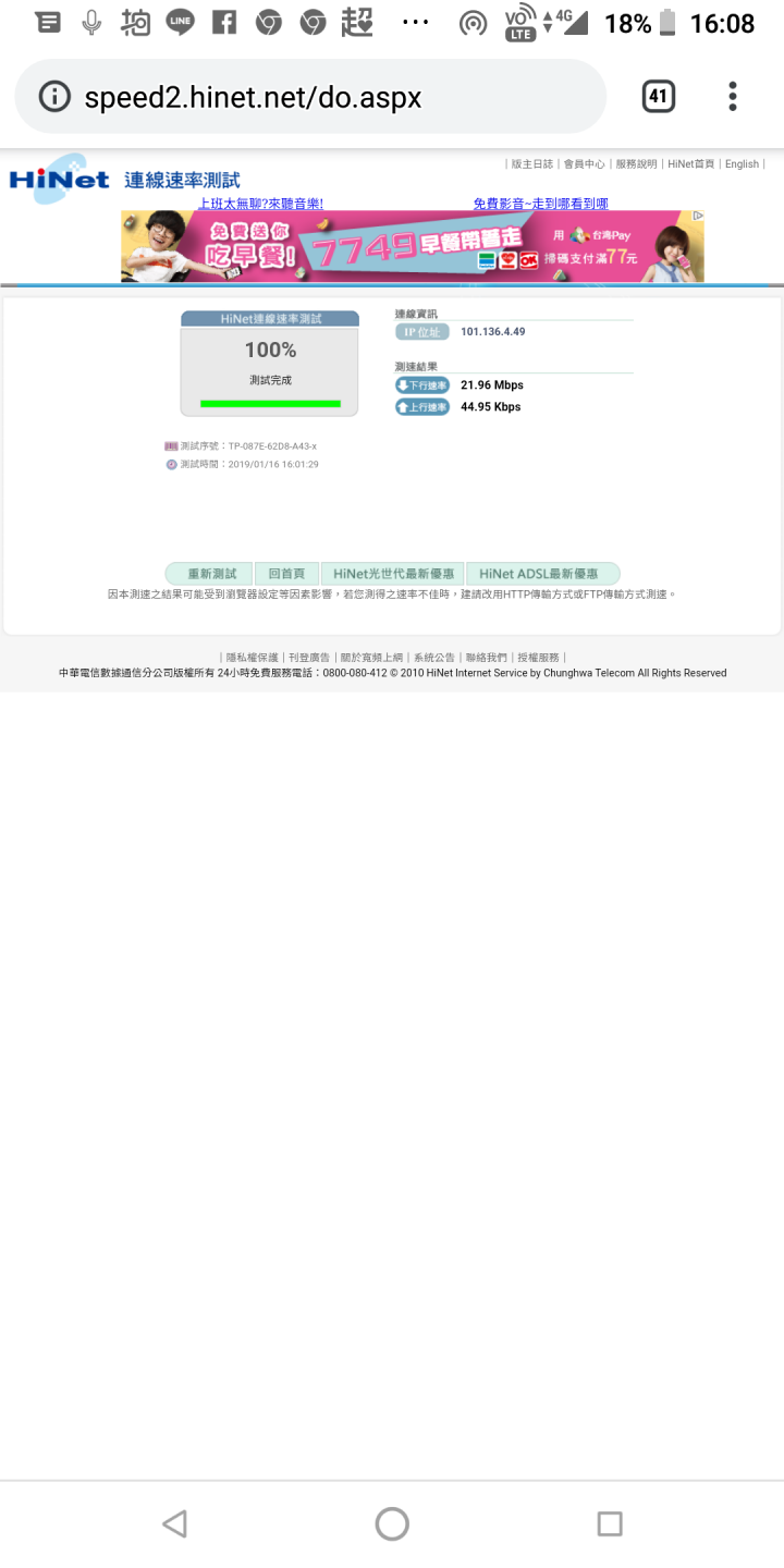 手機上網速度測試疑問