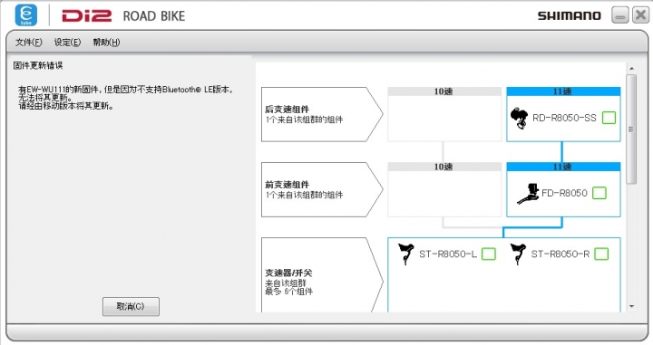 shimano韌體更新失敗