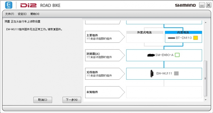 shimano韌體更新失敗