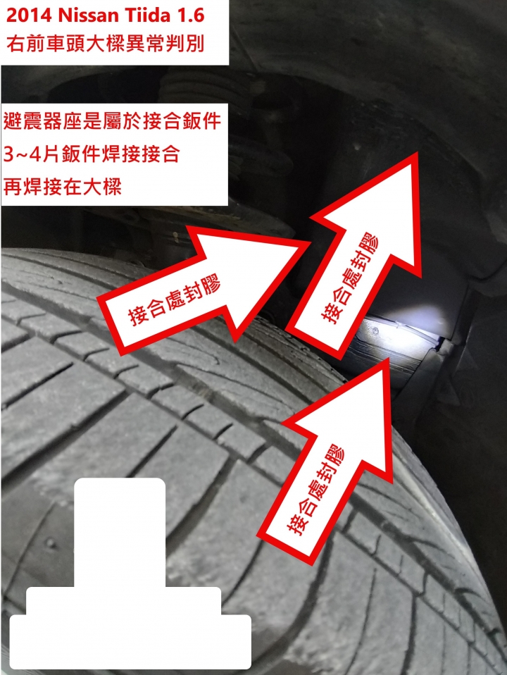 辨別二手車,車頭是否異常其實很簡單! (2) ( 圖多文長請見諒 )
