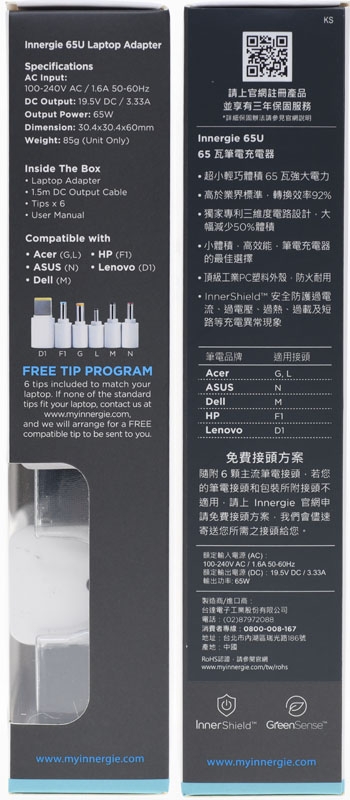 Innergie 65U迷你型65W筆電充電器開箱測試