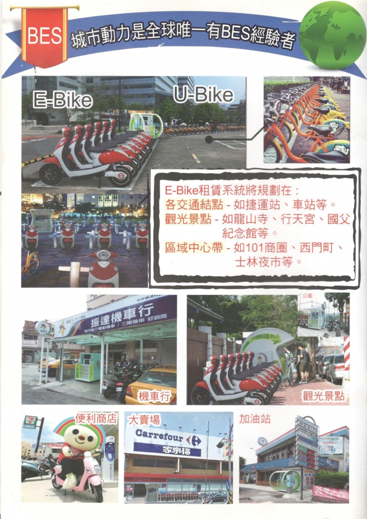 台灣城市動力 CITY POWER - 未上市私幕股票 DM - 2013年底資料