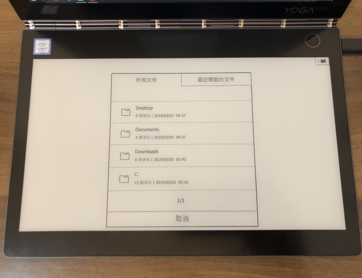 lenovo Yoga Book C930開箱文 (同時擁有筆電,平板,電子書等功能)