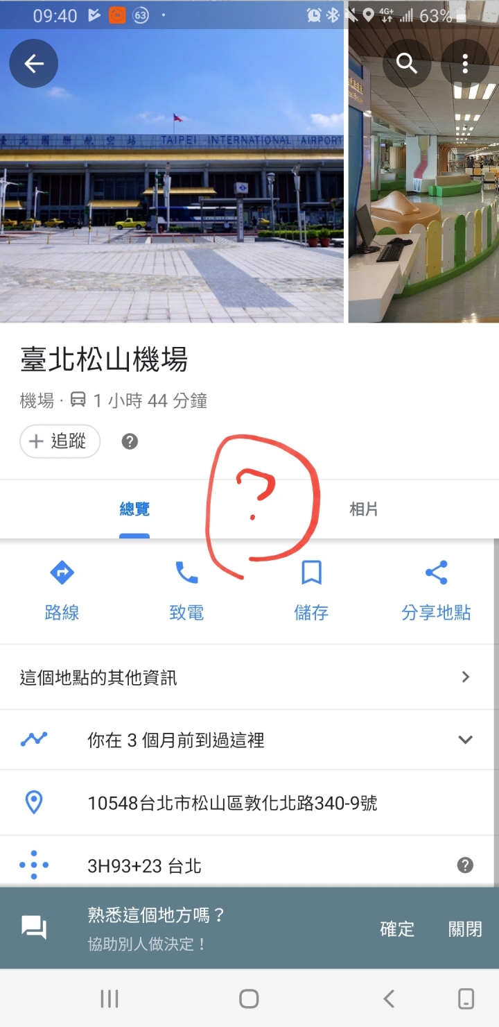 熟悉google地圖的大大，是否知評論問題