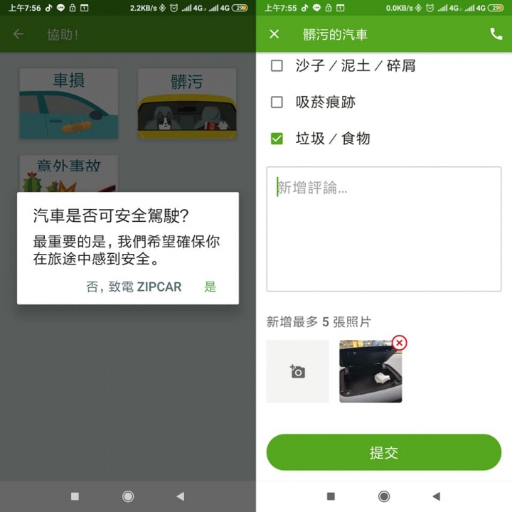 ZIPCAR 心得分享