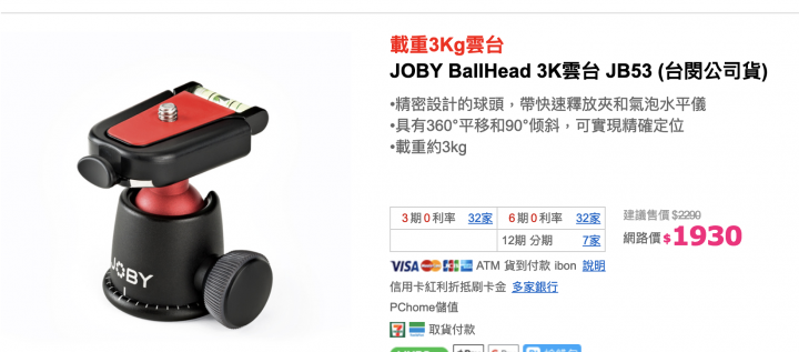 JOBY雲台裝在三腳架上的請益