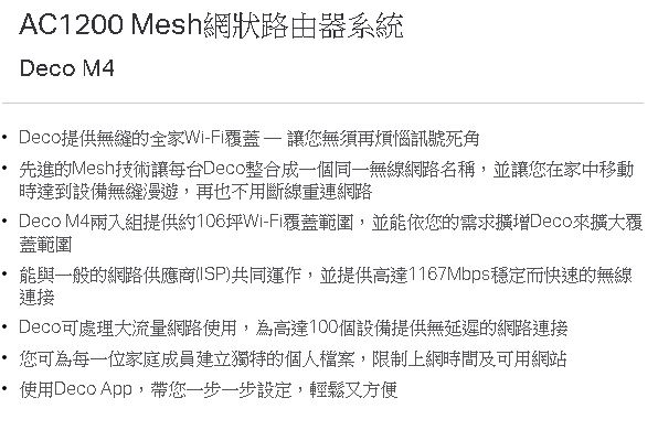 TP-LINK Deco M4 開箱測試