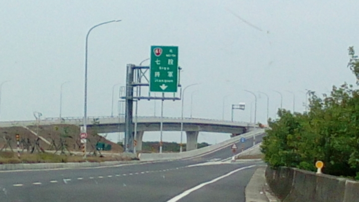 61快速南起七股區九塊厝..預計年底全線通車