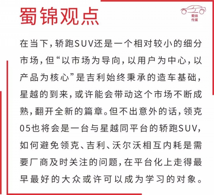 吉利轎跑SUV「星越」正式發表，XC90同款引擎，鎖定年青潮流！