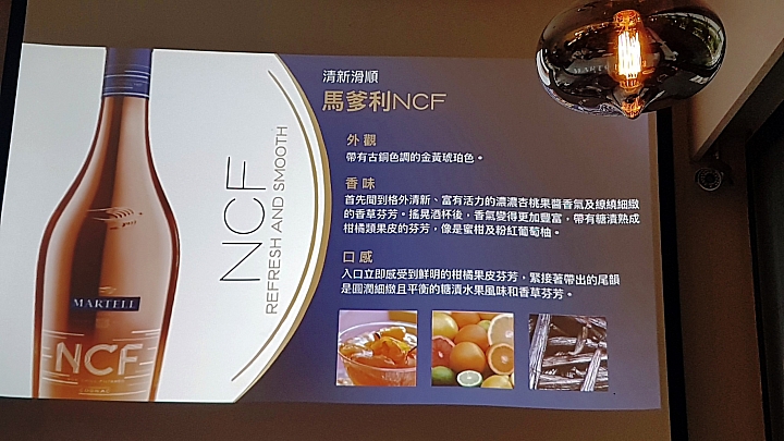 【馬爹利品酩會】心得分享