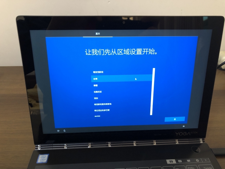lenovo Yoga Book C930開箱文 (同時擁有筆電,平板,電子書等功能)
