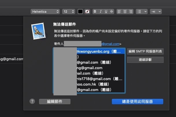 郵件賬號忽然無法連線,原來中毒