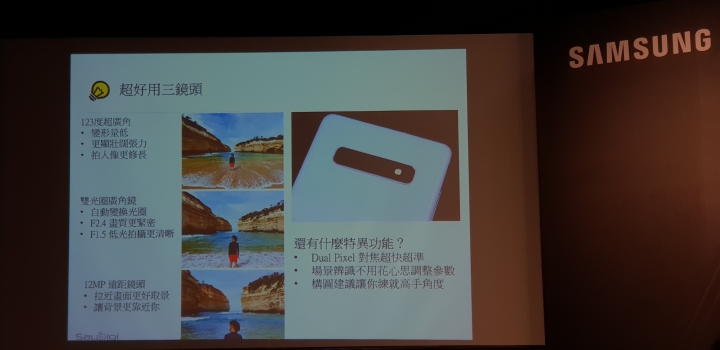 《真10力 試了再說》Samsung Galaxy S10系列旗艦手機體驗會