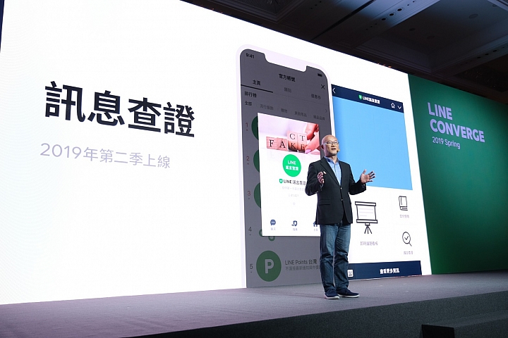 LINE新服務海量登場：謠言查證、真人客服上線，填問券還能換商品！