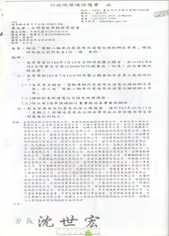 台灣城市動力 CITY POWER - 未上市私幕股票 DM - 2013年底資料