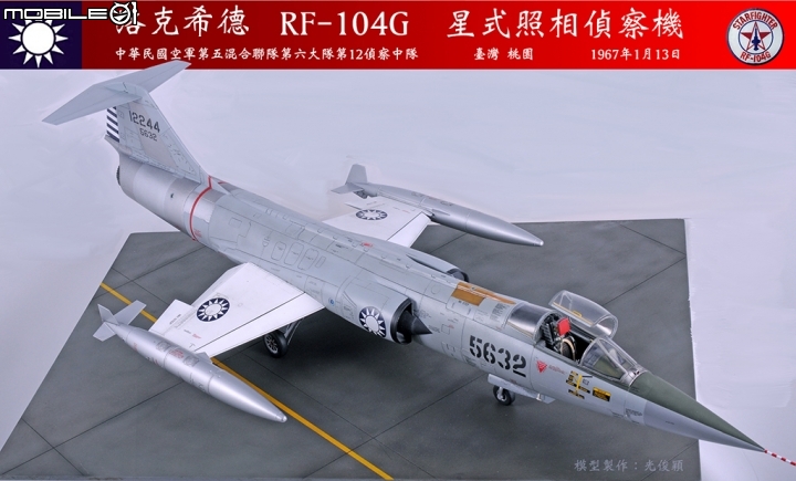 2019年第二作:引發一一三空戰的5632號RF-104G星式偵察機
