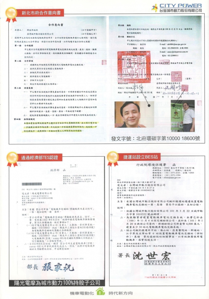 台灣城市動力 CITY POWER - 未上市私幕股票 DM - 2013年底資料