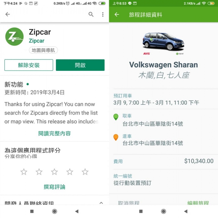 ZIPCAR 心得分享