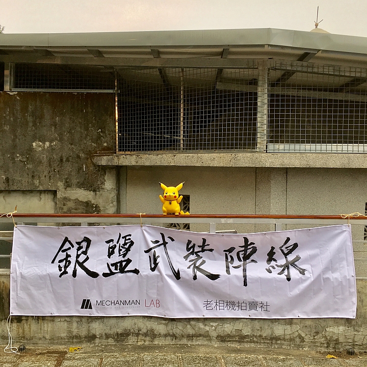 寶藏巖遊記 小露台相機市集(一日限定版)2019/03/16