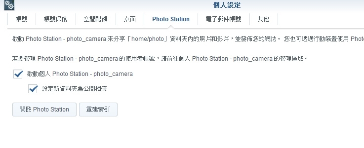 【攝影玩家限定分享】取代付費圖床的另一選擇，自架NAS，瀏覽、分類、備份一次搞定