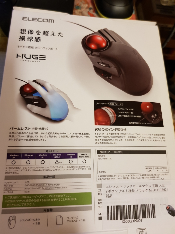 ELECOM HUGE 軌跡球開箱,半天使用心得