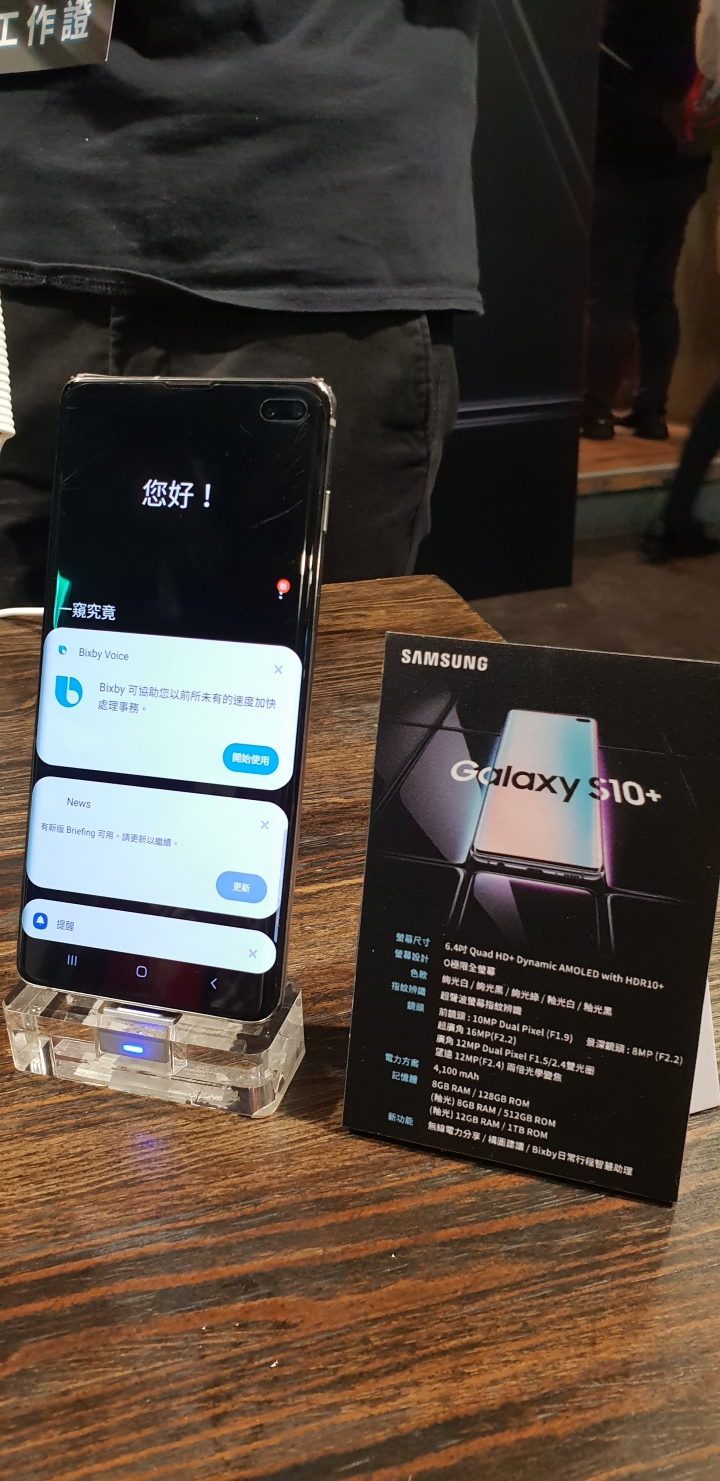 《真10力 試了再說》Samsung Galaxy S10系列旗艦手機體驗會