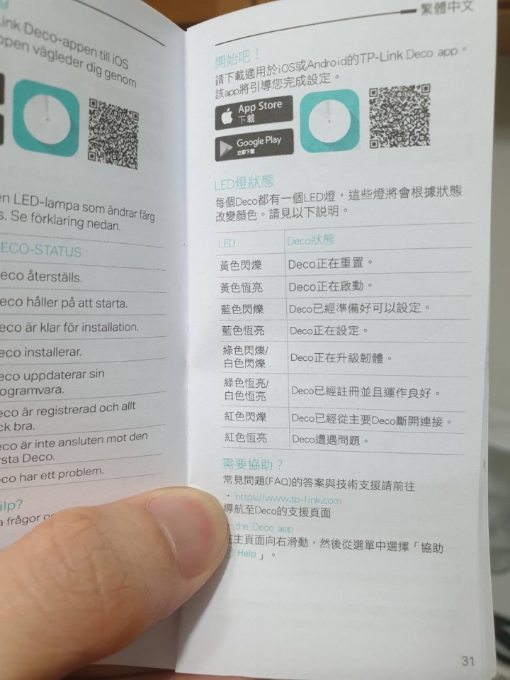 TP-LINK Deco M4 開箱測試