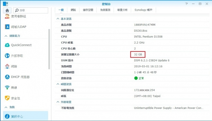 DS3018xs升級擴充非Synology原廠的DSL原廠記憶體