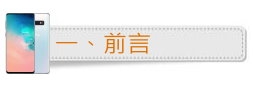 「十代旗艦、十在精彩」Galaxy S10系列體驗會分享