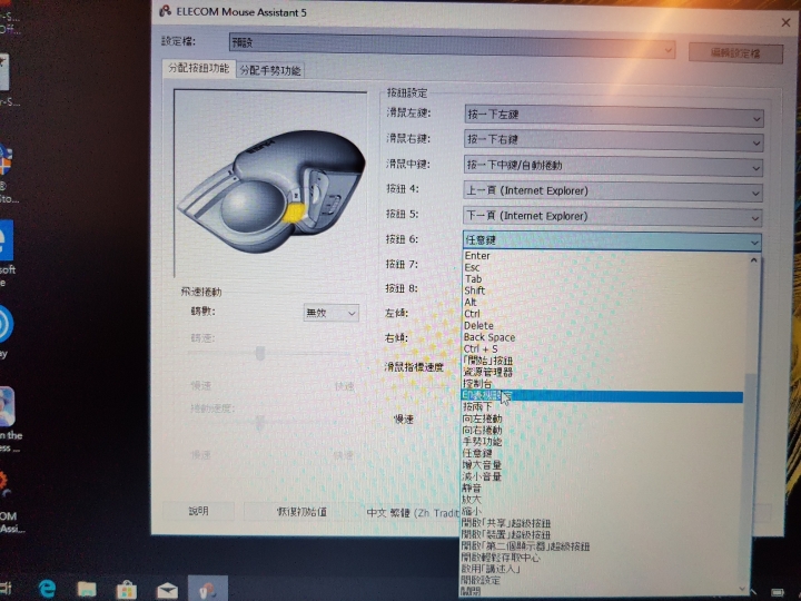 ELECOM HUGE 軌跡球開箱,半天使用心得