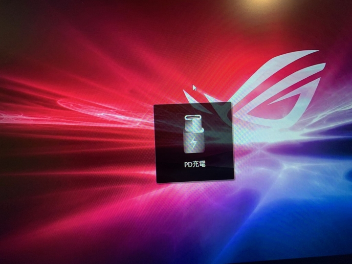 ASUS GX701 PD充電