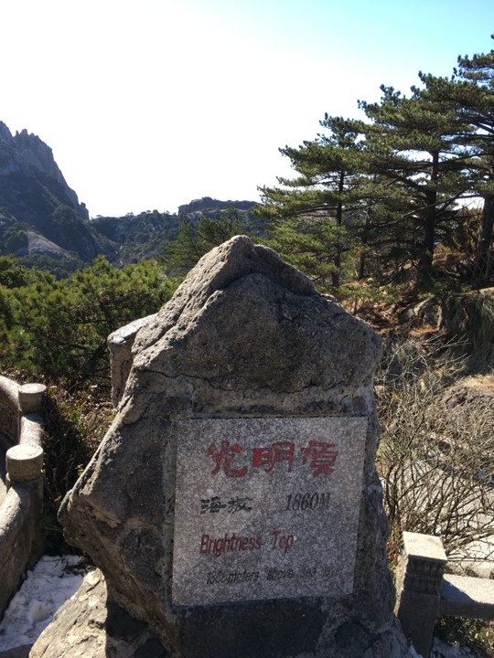 冬 遊 黃 山   美 好 安 徽