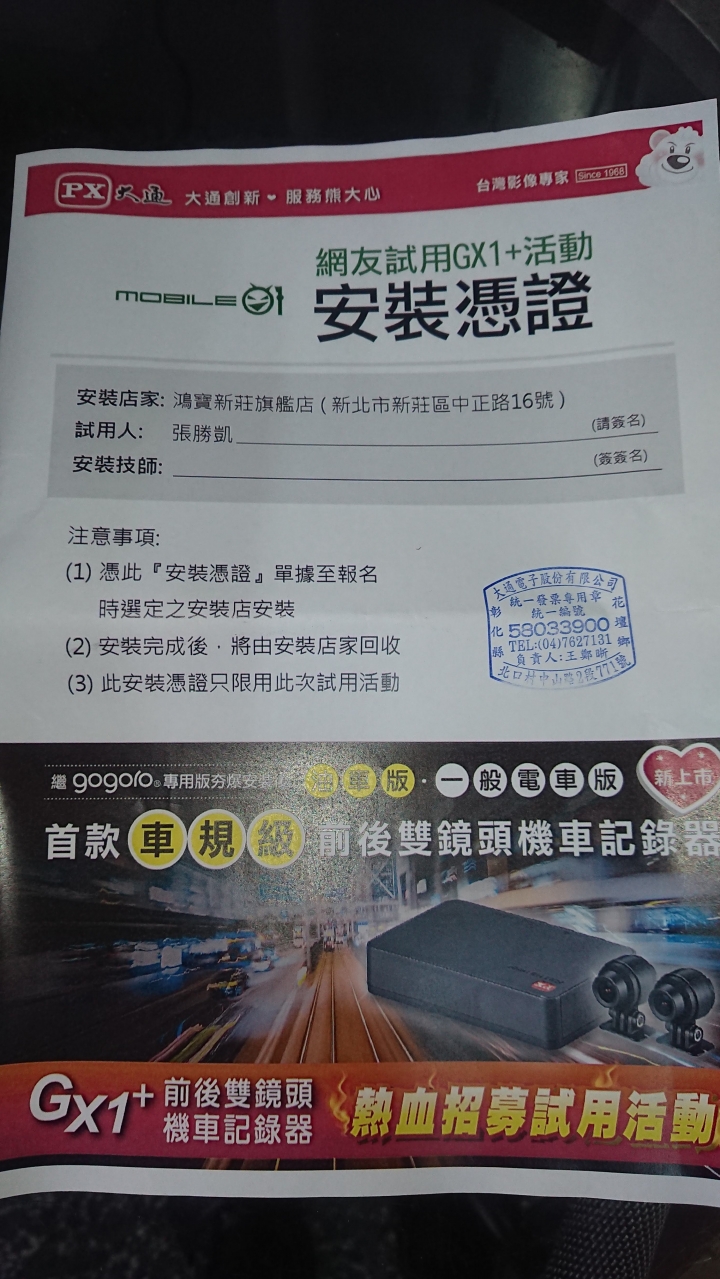 大通GX1+前後雙鏡頭機車記錄器CSK一日環島瘋狂壓力 試用心得(四極點20耐)