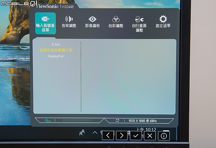 Viewsonic VG2448 IPS顯示器試用 窄邊設計任意翻轉