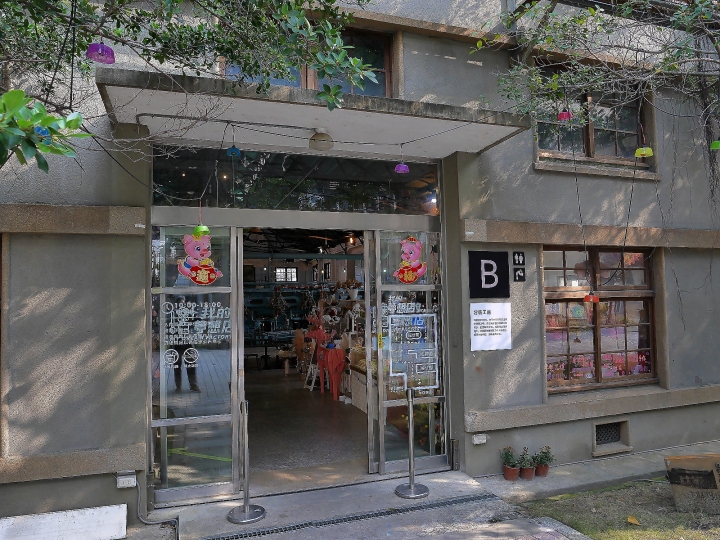 嘉義市 西區 嘉義文化創意產業園區 ― 從玉山高粱酒的故鄉到文化創意的基地