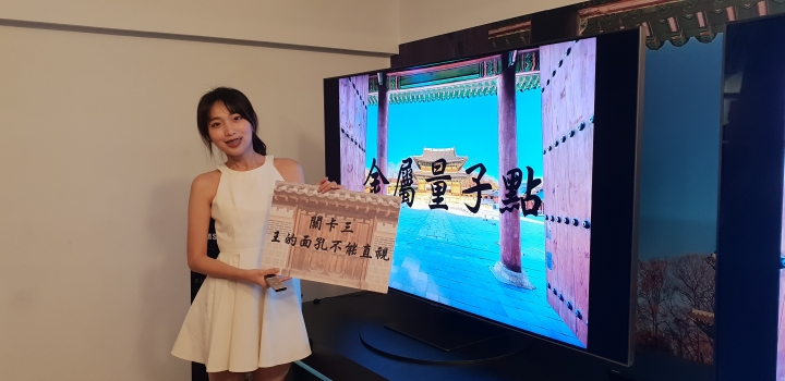 《王就愛高顏質》Samsung QLED 8K量子電視體驗會