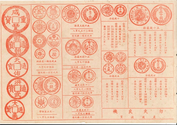 賣 古錢 的經驗