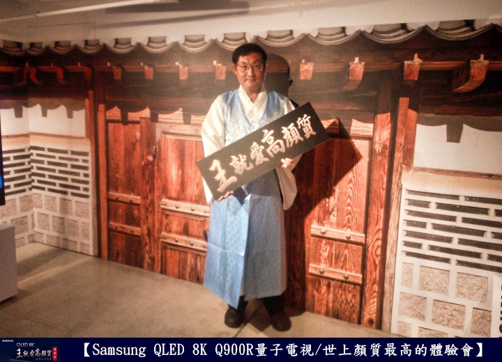 【Samsung QLED 8K王就愛高顏質體驗會】