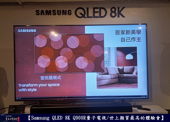 【Samsung QLED 8K王就愛高顏質體驗會】