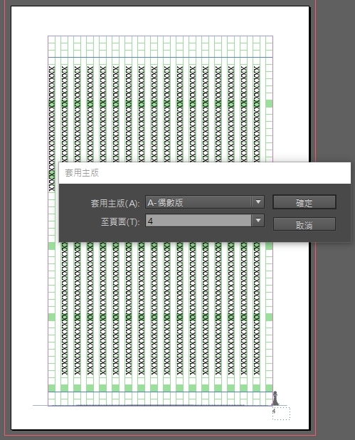 Indesign 新手排版問題