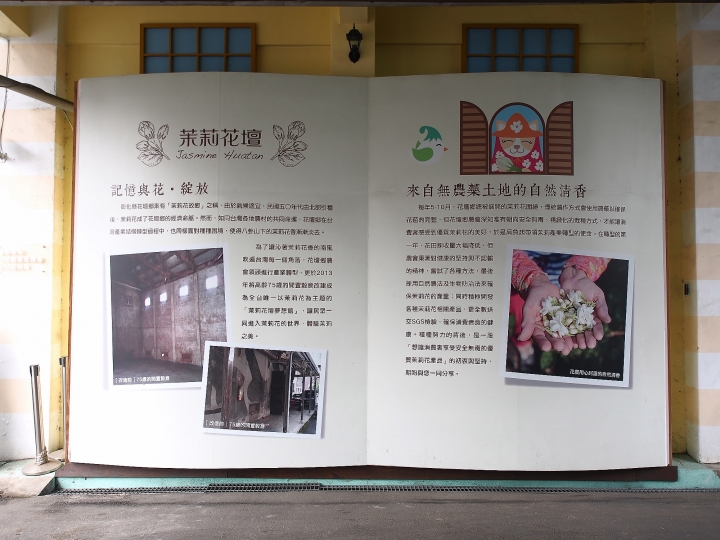 彰化 花壇 茉莉花壇夢想館 — 從農會老穀倉變身茉莉花商品推廣站