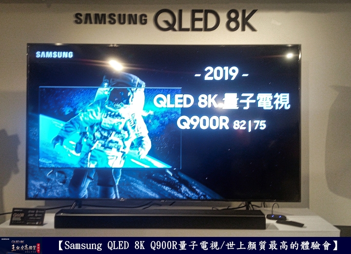 【Samsung QLED 8K王就愛高顏質體驗會】
