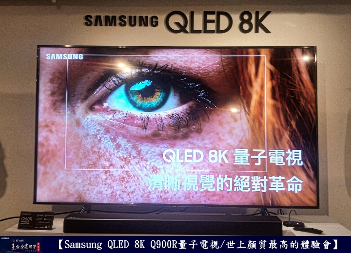【Samsung QLED 8K王就愛高顏質體驗會】