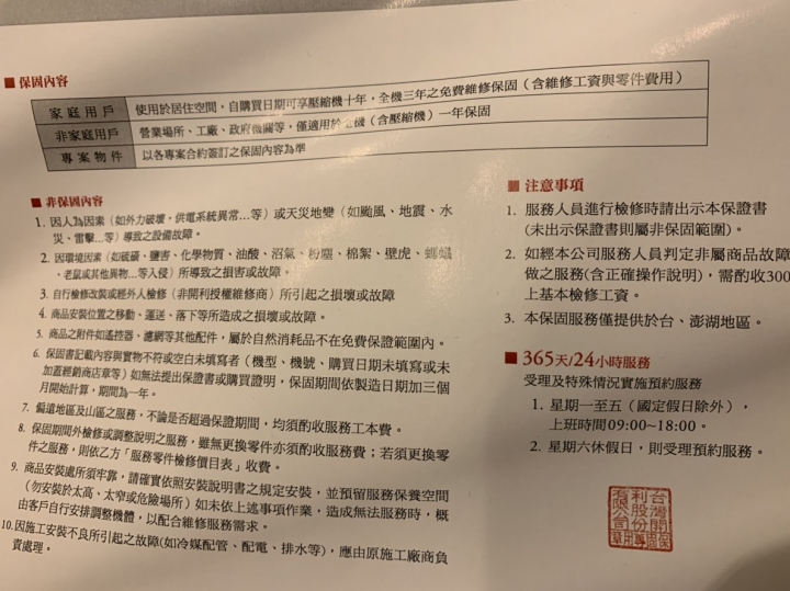 Costco好物開利冷氣開箱!
