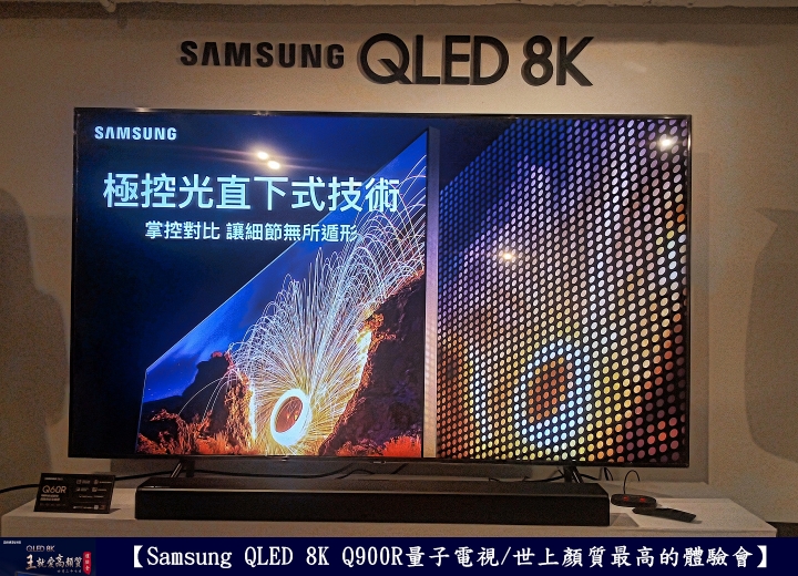 【Samsung QLED 8K王就愛高顏質體驗會】