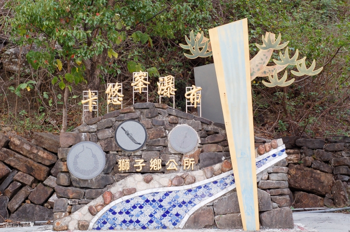 2019.3.14 卡悠峰瀑布、枋野車站秘探(圖文分享