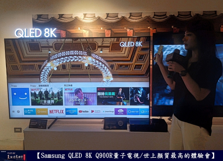 【Samsung QLED 8K王就愛高顏質體驗會】
