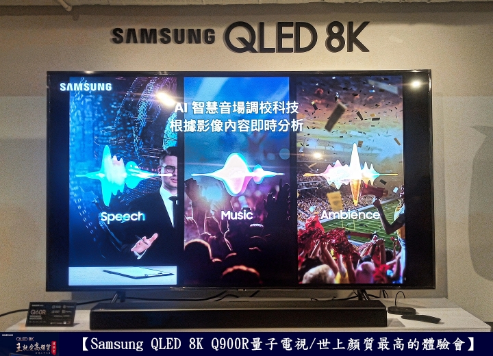 【Samsung QLED 8K王就愛高顏質體驗會】