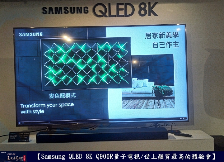【Samsung QLED 8K王就愛高顏質體驗會】