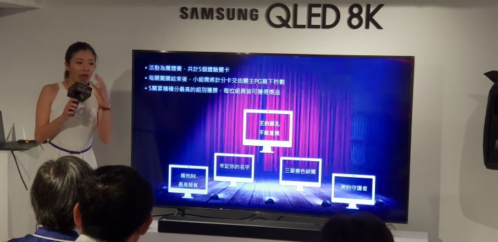 《王就愛高顏質》Samsung QLED 8K量子電視體驗會